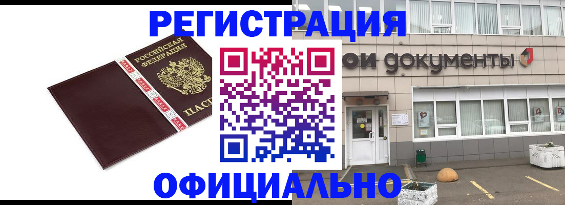 временная регистрация для всех в Невинномысске