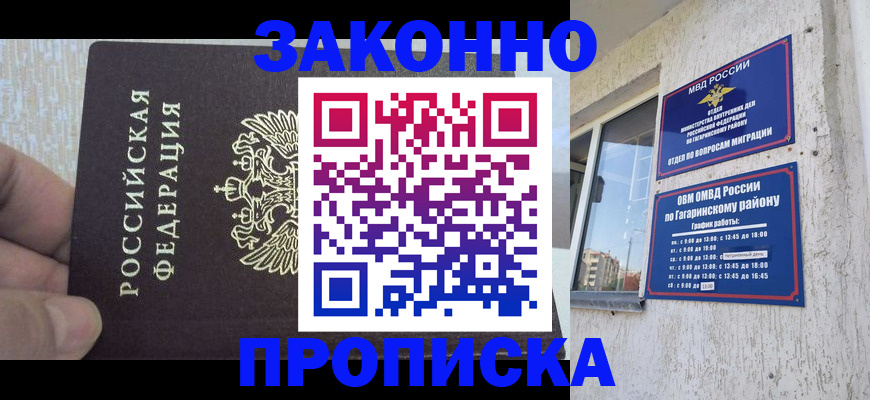 временная регистрация в квартире в Невинномысске