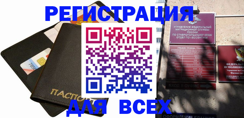 прописка для военкомата в Невинномысске